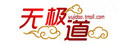 无极道