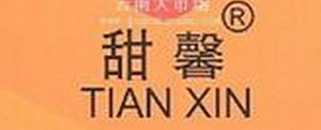 甜馨