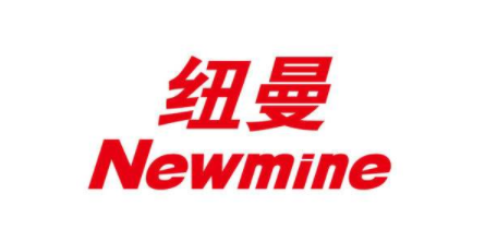 纽曼