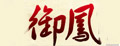 御凤古琴桌凳