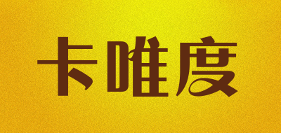 卡唯度品牌标志LOGO