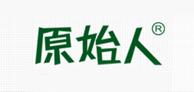 原始人木炭炉