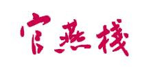 官燕栈燕窝