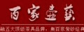 百家壶艺凉茶