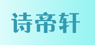 诗帝轩简易实木床