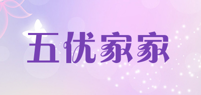 五优家家