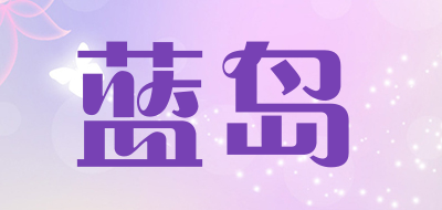 蓝岛迷你豆浆机