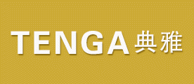 Tenga成人用品