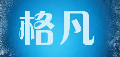 格凡车饰用品