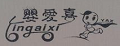 婴爱喜宝宝学步带