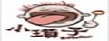 小瓒子