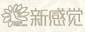 新感觉内衣