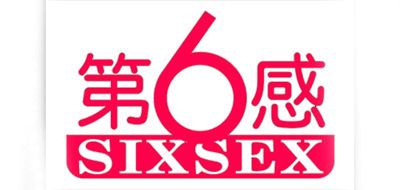 第6感成人用品
