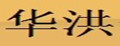 华洪乐器