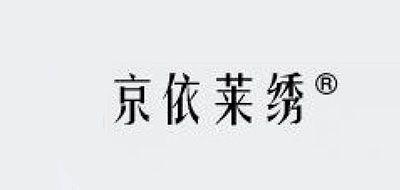 京依莱绣工作服、职业装