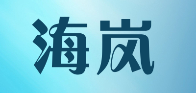 海岚3d眼镜