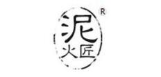 泥火匠