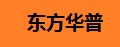 东方华普