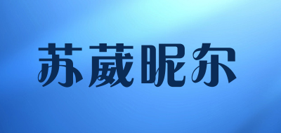 苏葳昵尔前扣式文胸