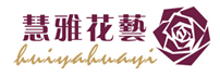 慧雅花艺花圈