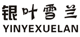 银叶雪兰母亲礼品