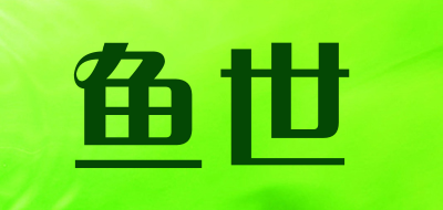 鱼世渔具