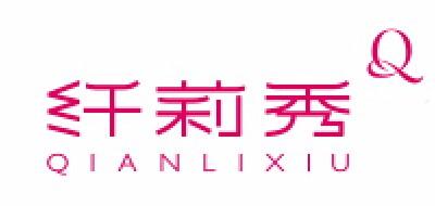 纤莉秀