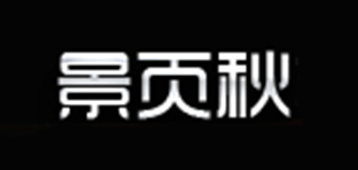 景页秋车灯