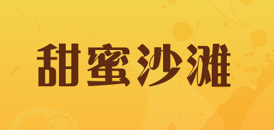 甜蜜沙滩速干沙滩裤