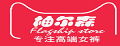 柚尔森