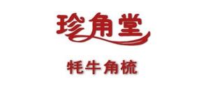 珍角堂宽齿梳子