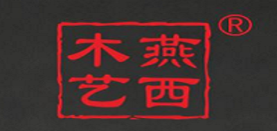 燕西木艺乌木梳