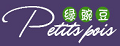 绿豌豆