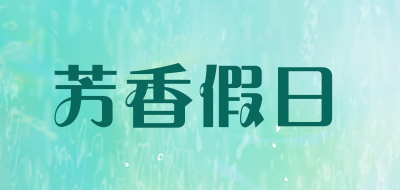 芳香假日保湿芦荟胶