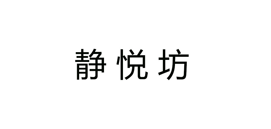 静悦坊水手服