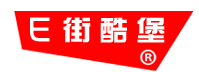 E街酷堡