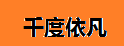 千度依凡婚鞋