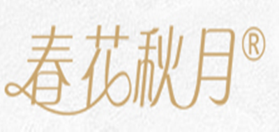 春花秋月