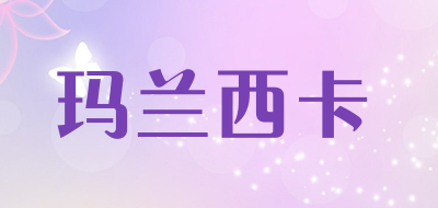 玛兰西卡格子衫