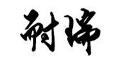 耐瑞手表配件
