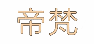 帝梵感应垃圾桶