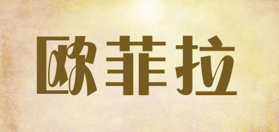 欧菲拉bb霜