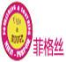 菲格丝