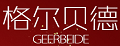 格尔贝德