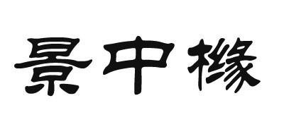 景中橼简易实木床