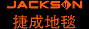 捷成