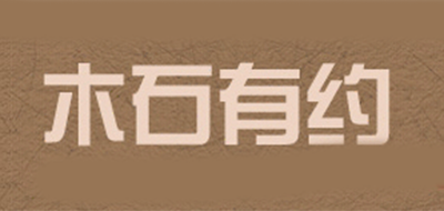 木石有约珠宝箱