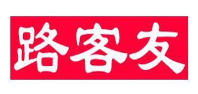路客友