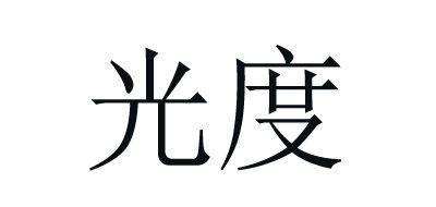 光度