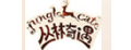 丛林奇遇